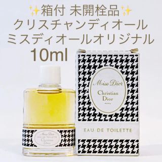 クリスチャンディオール(Christian Dior)の✨箱付・未開栓品✨クリスチャンディオール ミスディオールオリジナル 10ml  (香水(女性用))