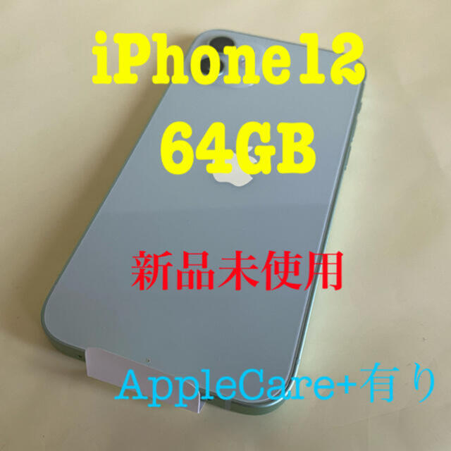 新品未使用 SIMフリー iPhone12 64GB グリーン GreenPLUS