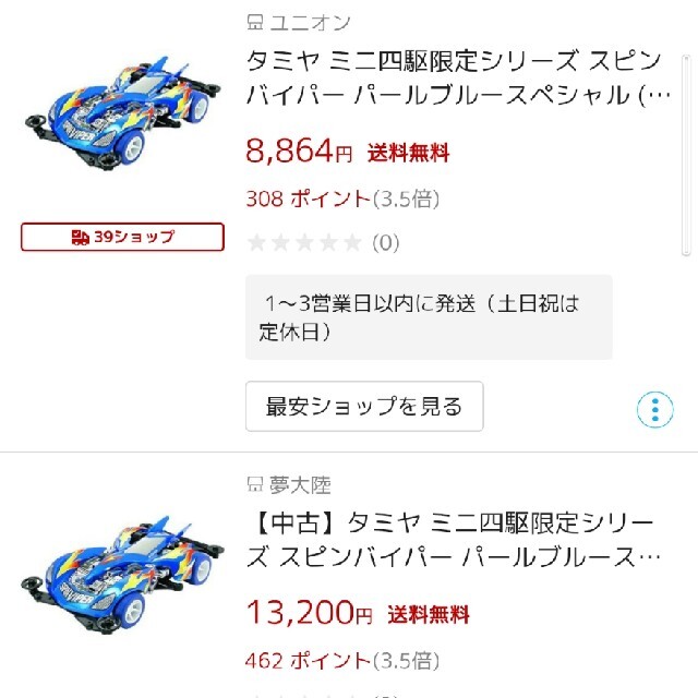 TAMIYA ミニ四駆 スピンバイパー エンタメ/ホビーのおもちゃ/ぬいぐるみ(模型/プラモデル)の商品写真