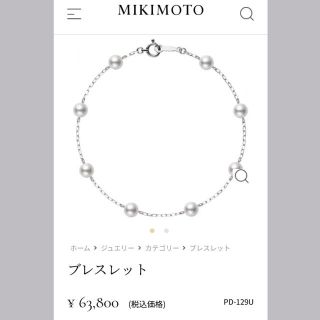 ミキモト(MIKIMOTO)の現行品　ミキモト　WGK18 パールブレスレット　美品(ブレスレット/バングル)