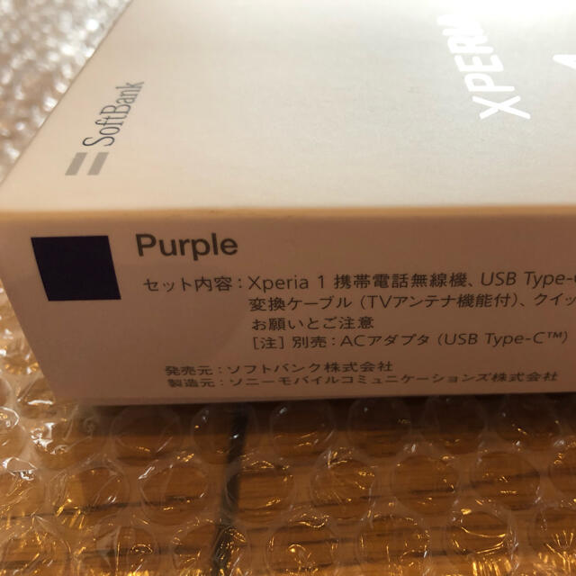【SIMロック解除済】判定○ Xperia 1 802SO パープル 2