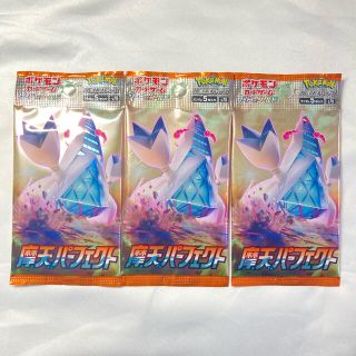 ポケモン(ポケモン)の摩天パーフェクト 3パック(Box/デッキ/パック)