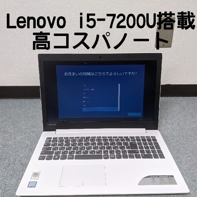 美品 lenovo ideapad 320 高コスパi5搭載 500Gストレージ