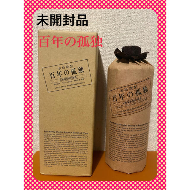 【人気】本格焼酎（麦）百年の孤独 食品/飲料/酒の酒(焼酎)の商品写真