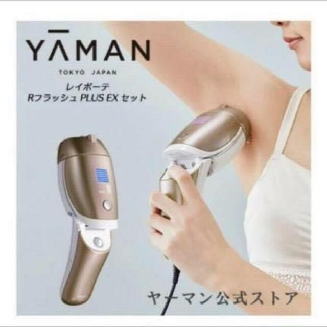 ヤーマン 脱毛器 家庭用 YA−MAN STA-197T