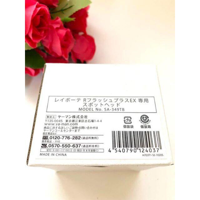 ヤーマン 脱毛器 sta197t 新品・未使用・未開封!スポットヘッド付き