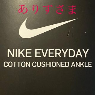 ナイキ(NIKE)のありすさま専用(ソックス)