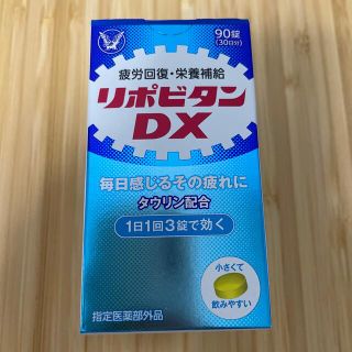 リポビタンDX 90粒　1箱(その他)