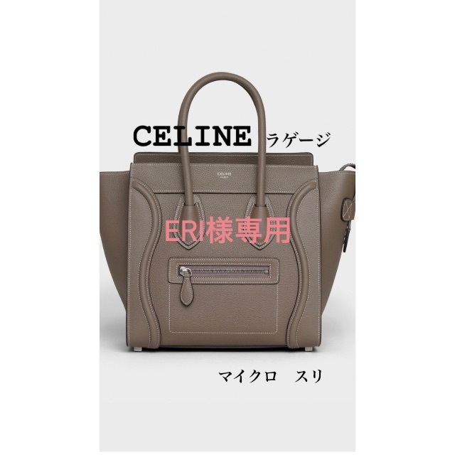 CELINE - 【Eri】セリーヌ　ラゲージ　マイクロ　スリ