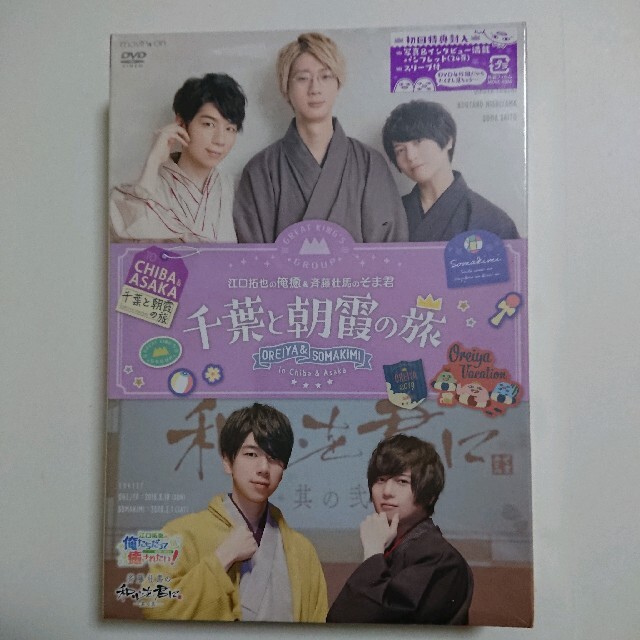 movic(ムービック)のイベントDVD『江口拓也の俺癒＆斉藤壮馬のそま君～千葉と朝霞の旅～』 エンタメ/ホビーの声優グッズ(その他)の商品写真