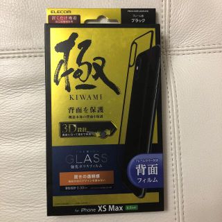 iPhone XS MAX 背面フィルム(保護フィルム)