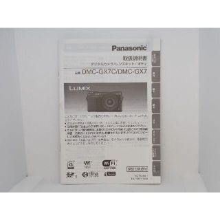 Panasonic パナソニック ミラーレス機 DMC-GX7 取説(ミラーレス一眼)