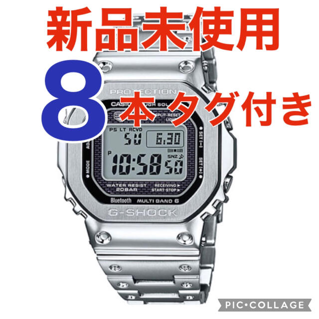 国内正規品  CASIO G-SHOCK　GMW-B5000D-1JF　８個