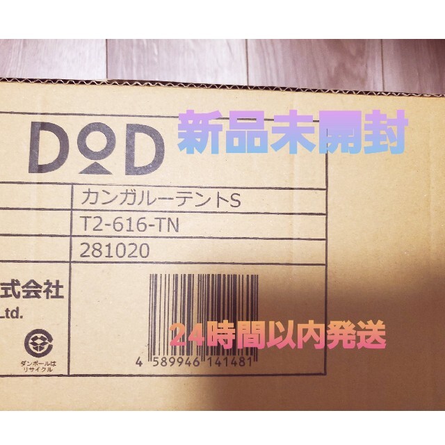新品未開封】DOD　ワンタッチテント　タン T2-616-TN