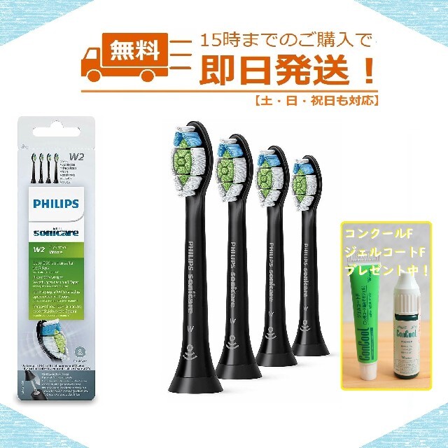 PHILIPS(フィリップス)の☆おまけ付☆フィリップスソニッケアー替えブラシ黒4本 W2ホワイトプラス正規品 スマホ/家電/カメラの美容/健康(電動歯ブラシ)の商品写真