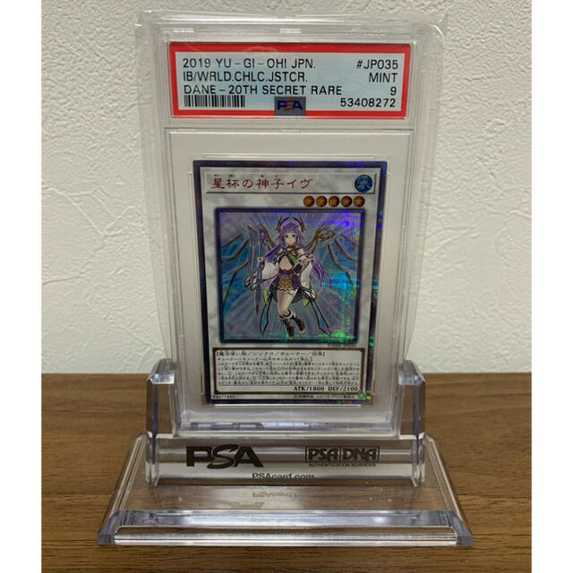 遊戯王 星杯の神子イヴ 20thシークレット PSA9トレーディングカード