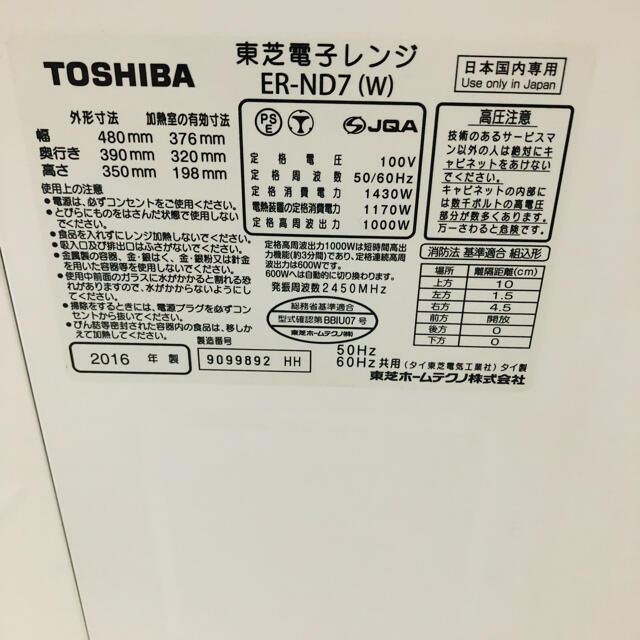 ✴︎東芝　ER-ND7  電子レンジ✴︎送料無料