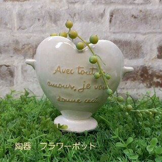 陶器フラワーポット(花瓶)