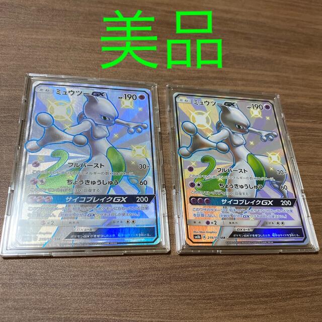 美品 ミュウツー GX SSR 2枚 独特の上品 67.0%OFF noxcapital.de