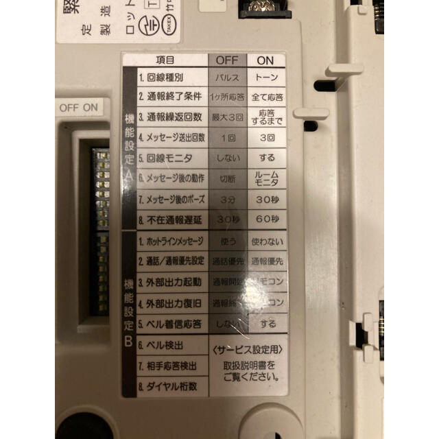 緊急通信装置