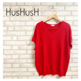 ハッシュアッシュ(HusHush)のHusHusH ハッシュアッシュ レディース ニット M 赤 夏服(ニット/セーター)