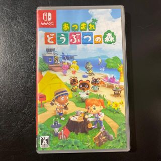 あつまれ どうぶつの森 Switch(家庭用ゲームソフト)