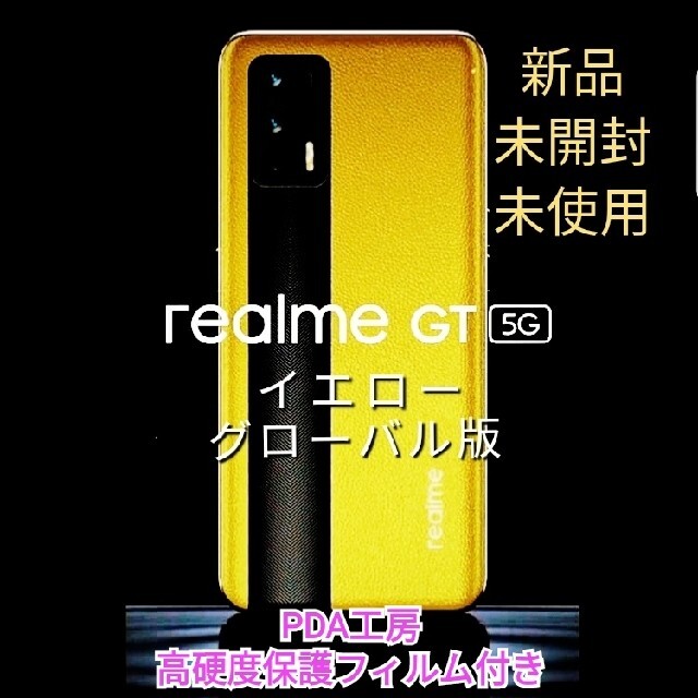 Realme GT 8GB/128GB グローバル版イエロー おまけ付き