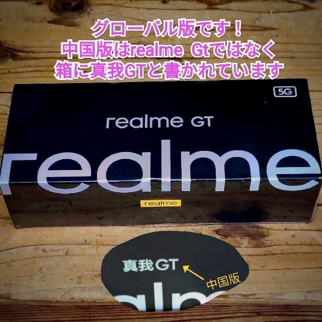 ANDROID(アンドロイド)の【新品★未開封★未使用】Realme GT 5G イエロー 【グローバル版】 スマホ/家電/カメラのスマートフォン/携帯電話(スマートフォン本体)の商品写真