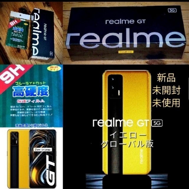 ANDROID(アンドロイド)の【新品★未開封★未使用】Realme GT 5G イエロー 【グローバル版】 スマホ/家電/カメラのスマートフォン/携帯電話(スマートフォン本体)の商品写真