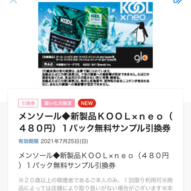 glo(グロー)のBAT KOOL❌neo MAX menthol 引換 メンズのファッション小物(タバコグッズ)の商品写真