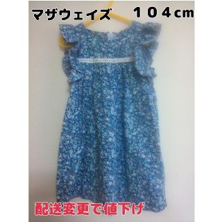 マザウェイズ(motherways)の【専用商品】マザウェイズ 小花柄ワンピース 104(ワンピース)