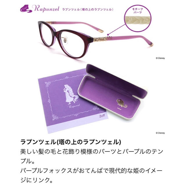 Zoff(ゾフ)のZoff♡ラプンツェル眼鏡 レディースのファッション小物(サングラス/メガネ)の商品写真