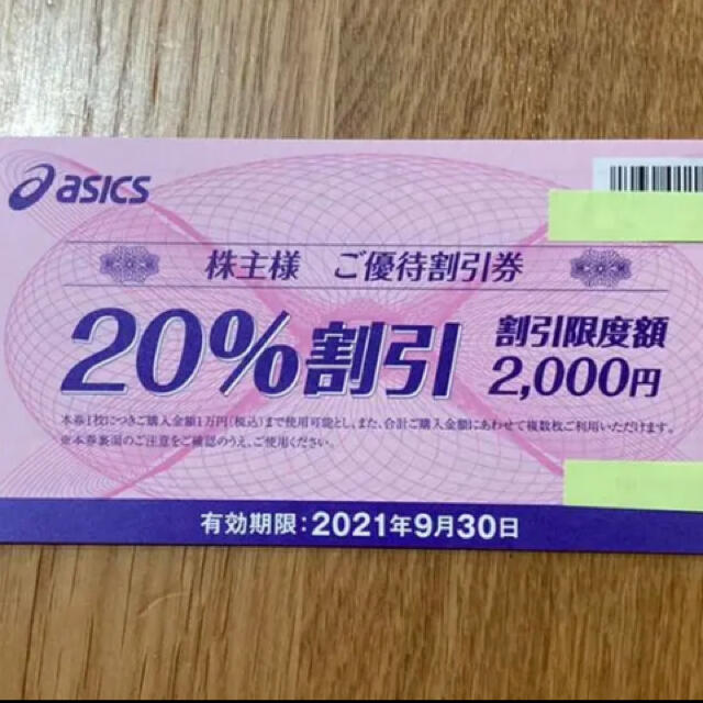 Onitsuka Tiger(オニツカタイガー)のアシックス 株主優待 20％割引券 1枚 チケットの優待券/割引券(ショッピング)の商品写真