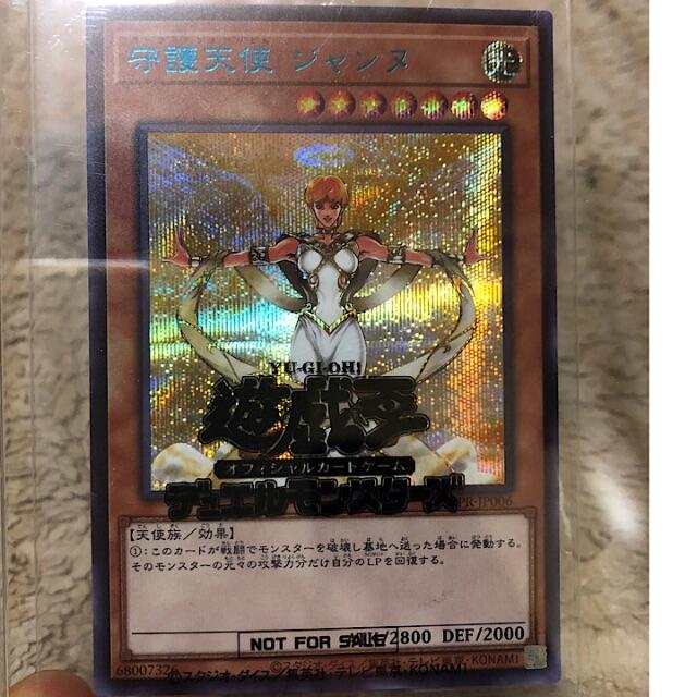 遊戯王 守護天使ジャンヌ(ローダー付) | www.feber.com