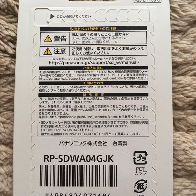 Panasonic(パナソニック)のSDカード　4GB  Class10 スマホ/家電/カメラのスマホ/家電/カメラ その他(その他)の商品写真