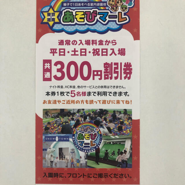 あそびマーレ　割引券　4枚 チケットの施設利用券(遊園地/テーマパーク)の商品写真