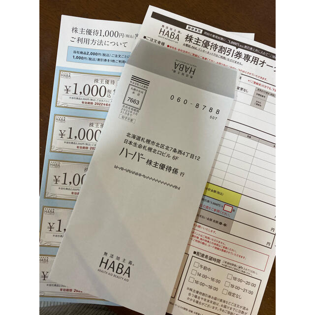 HABA 株主優待 1万円分 HABA研究所優待券/割引券 - ショッピング