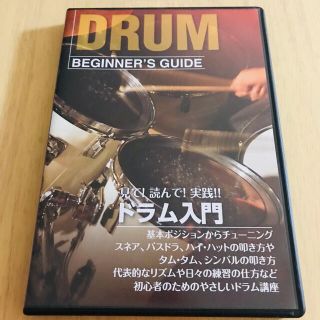 ドラムの練習DVD(その他)