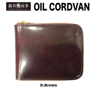 特別価格　新品　未使用　日本製　高級コードバン　RF折り財布　チョコ(折り財布)