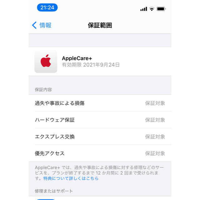 iPhone11Pro256GBSIMフリーアップルケア+2021年9月24日迄
