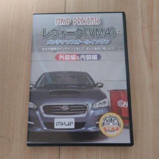 スバル(スバル)のレヴォーグ (VM4) メンテナンス オールインワン DVD(カタログ/マニュアル)