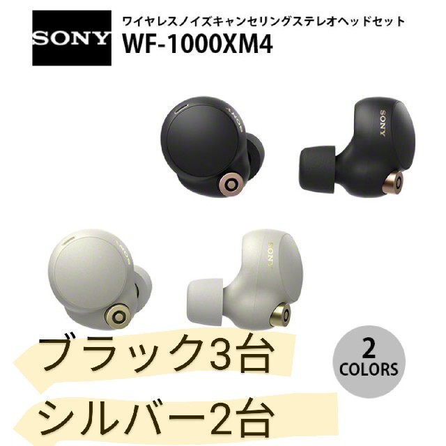 100％本物保証！ SONY 5台セットSONY ワイヤレスノイズキャンセリング WF-1000XM4 ソニー ヘッドフォン/イヤフォン 