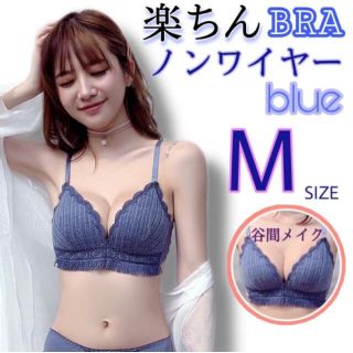 ノンワイヤー ブラ ブラジャー  ナイトブラ バストアップ 育乳 M ブルー(ブラ)