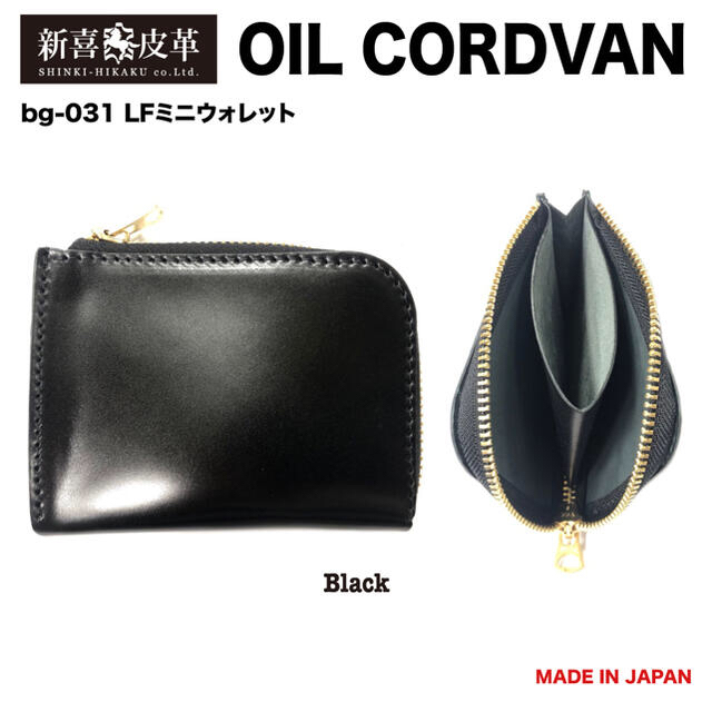 特別価格 新品 日本製 高級オイルコードバン LFミニウォレット 黒 ブラック