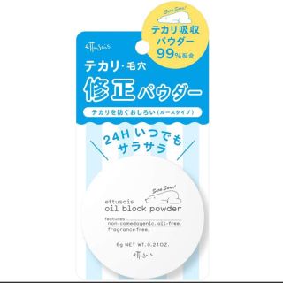 エテュセ(ettusais)のエテュセ　オイルブロックパウダー(フェイスパウダー)