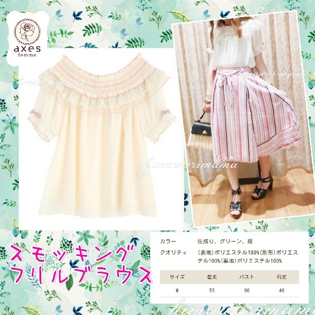 axes femme(アクシーズファム)のアクシーズ　ポエティック　スモッキングフリルブラウス　Ｍ　キナリ レディースのトップス(シャツ/ブラウス(半袖/袖なし))の商品写真