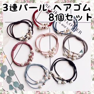 ☆3連パール付きヘアゴム☆送料込☆(ヘアゴム/シュシュ)