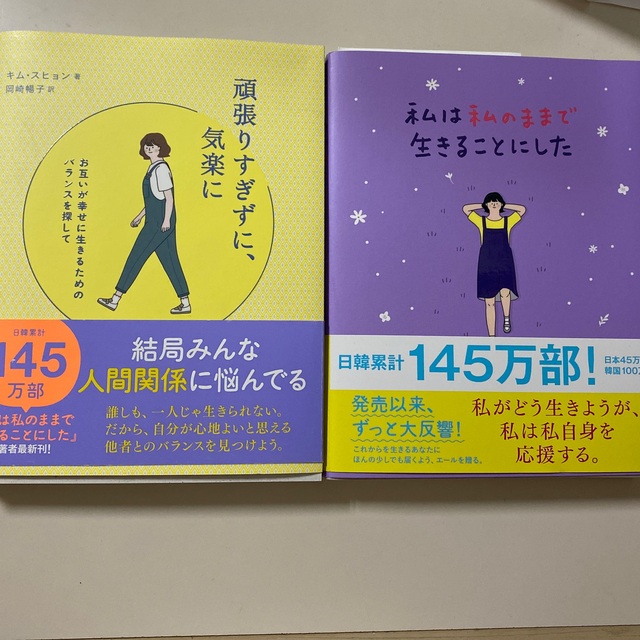 ワニブックス(ワニブックス)の頑張りすぎずに、気楽に　私は私のままで生きることにした　セット エンタメ/ホビーの本(文学/小説)の商品写真