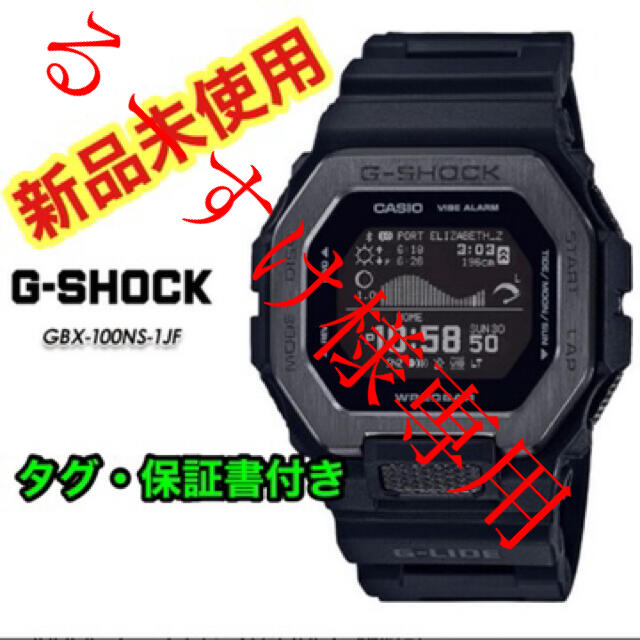 腕時計(デジタル) G-SHOCK ジーショック GBX-100NS-1JF 希少 正規 品