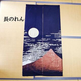 訳あり暖簾　長のれん　ロング170cm　タペストリー　目隠し　月と赤富士